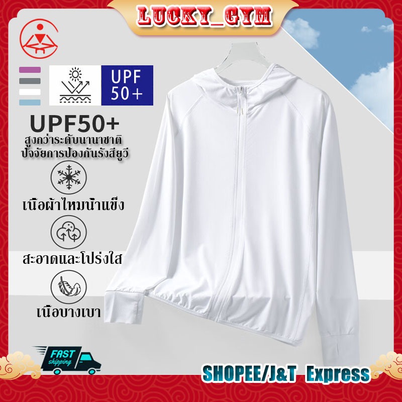 NEW เสื้อป้องกันรังสียูวี ผลิตจากผ้าไหมที่เย็นสบาย ระบายอากาศได้ดี เหมาะสำหรับทั้งชายและหญิง คุณภาพสูง สวมใส่สบาย