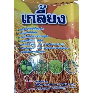สารเสริมประสิทธิภาพเกลี้ยง100กรัม