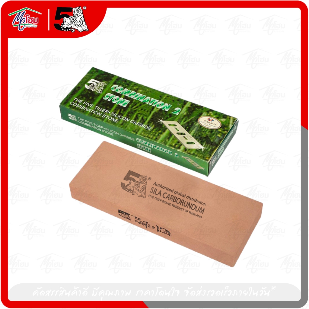 หินลับมีด Super Sharp (1200 Grit) 8x3x1 นิ้ว ตราห้าเสือ *ของแท้*