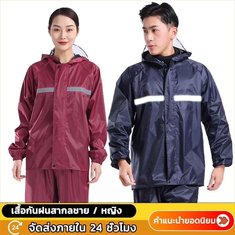 เสื้อกันฝนผู้ใหญ่หนา ชุดกันฝน แถบสะท้อนแสง เสื้อกันฝนมอเตอร์ไซค์ เสื้อและกางเกงกันฝน raincoat