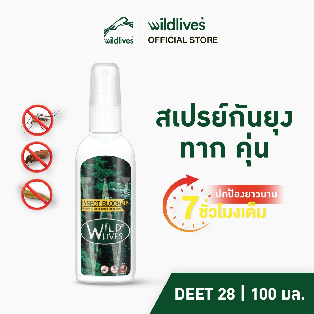 Wildlives Insect Block 95 สเปรย์กันยุงและแมลง 100 ML