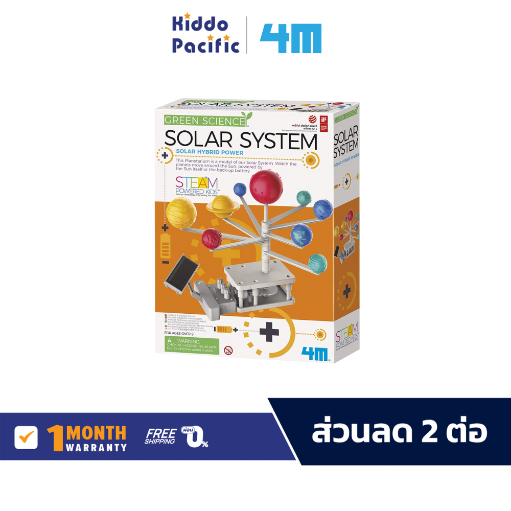 4M Solar Hybrid Solar System ชุดของเล่น ประกอบ จำลองท้องฟ้า เสริมทักษะ วิทยาศาสตร์ พลังงานแสงอาทิตย์