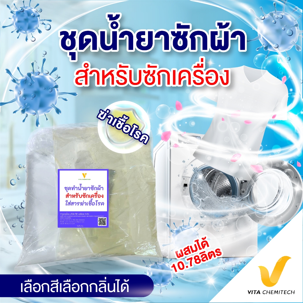 ชุดน้ำยาซักผ้าสำหรับซักเครื่องทำได้10.78ลิตรซักสะอาดฟองน้อยถนอมเครื่องซักผ้ามีให้เลือกหลากหลายกลิ่นผ้าไร้กลิ่นอับ