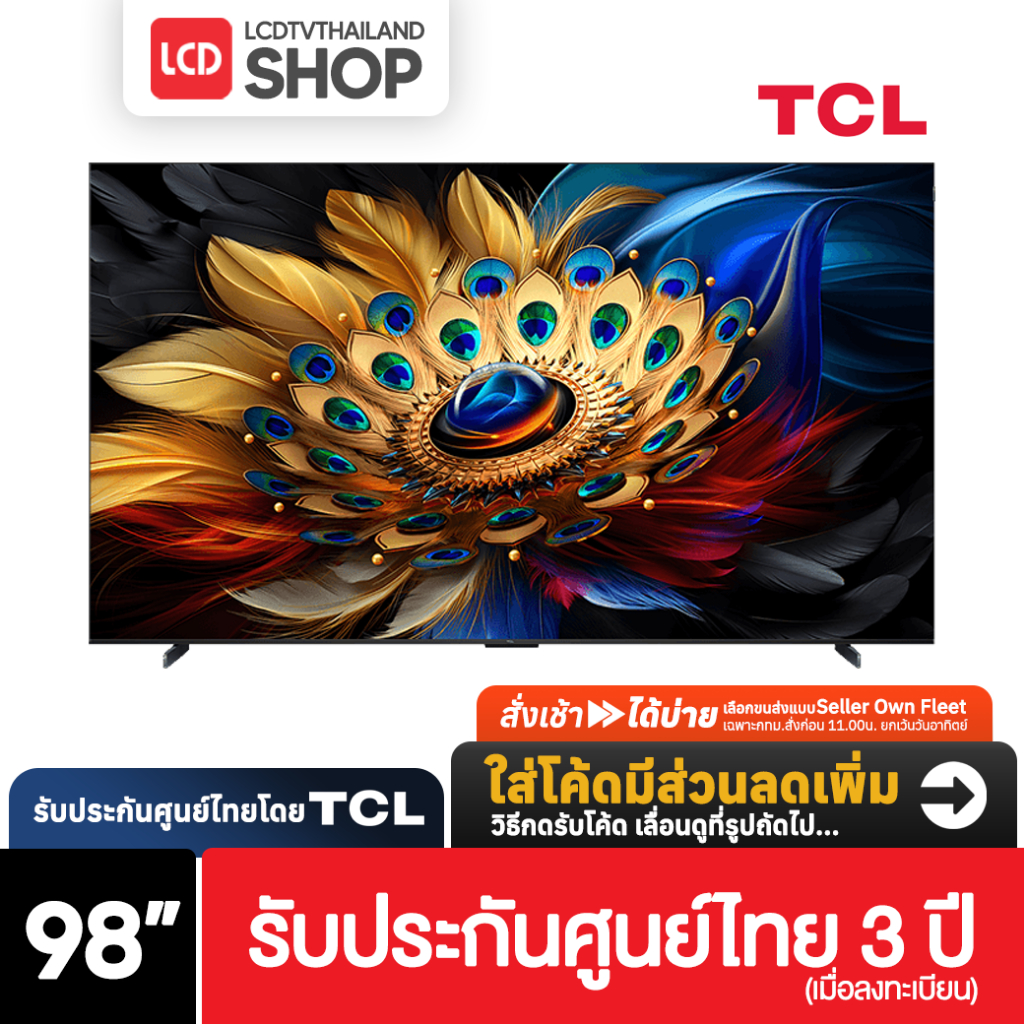 TCL C655 ขนาด 98 นิ้ว 4K 144Hz QLED Google TV 98C655 รับประกันศูนย์ไทย