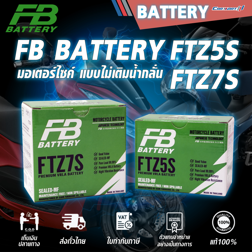 FB BATTERY FTZ5S และ FTZ7S แบตเตอรี่สำหรับรถมอเตอร์ไซด์