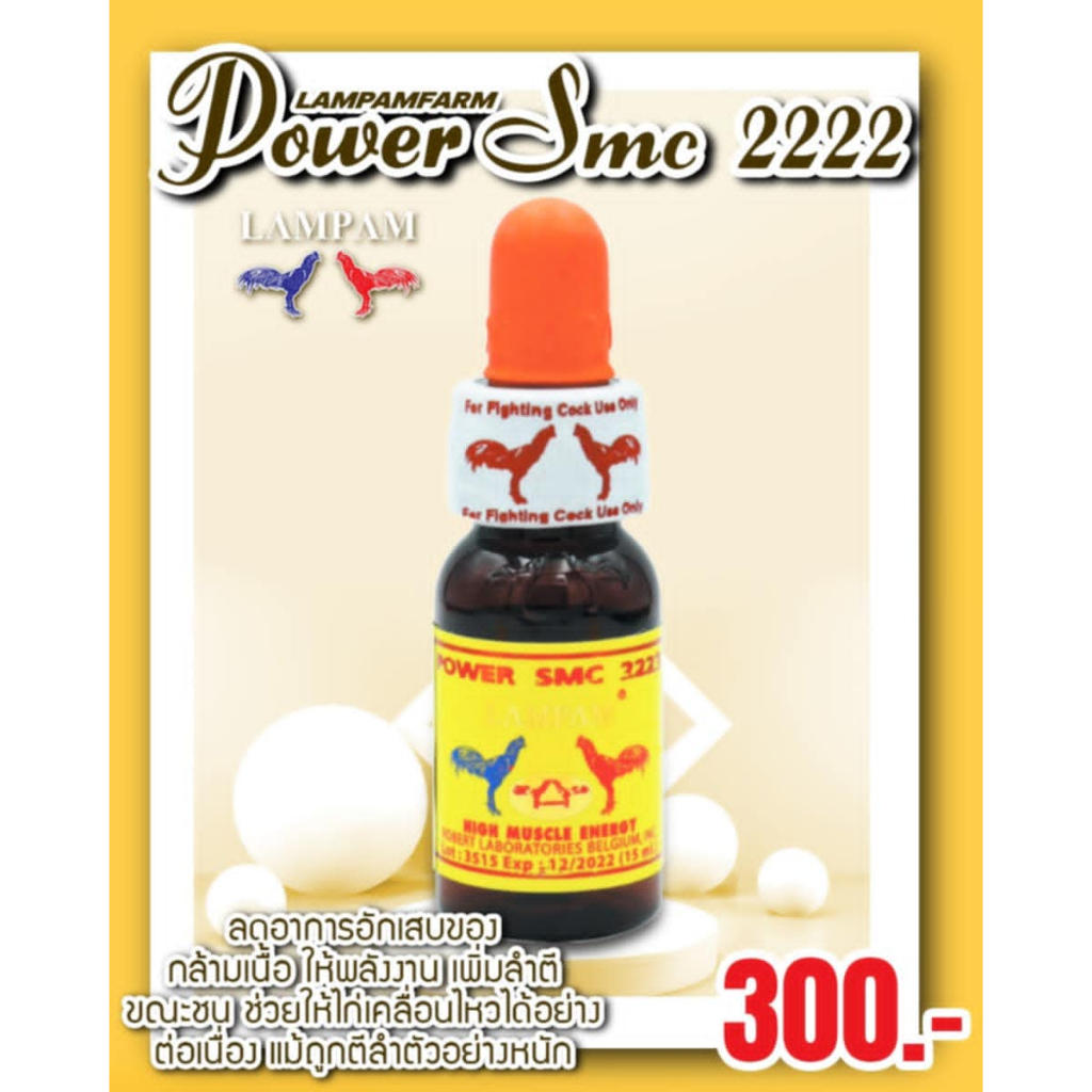 ลำปำ SMC2222 ........