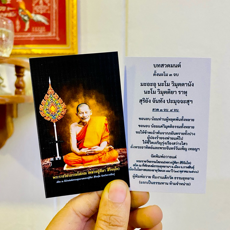 ปู่ศิลา บัตรคาถาปู่ศิลา100ใบ รอ1-2วันตามหมายเหตุ