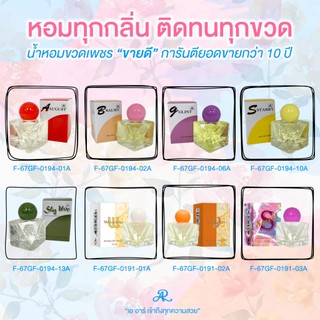 ARON น้ำหอมจิ๋ว น้ำหอมขวดเล็ก ขนาดพกพา กลิ่นหอม ติดทนนาน ขนาด 15 มล.
