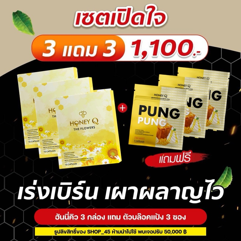 ของแถมใหม่ [ฮันนี่3แถม3] เบิร์นไขมันเก่า ฮันนี่คิว เม็ดฟู่ ไฟเบอร์ ตัวช่วยเร่งหุ่นเฟิร์ม ดูดซึมง่าย ลดไขมันสะสม