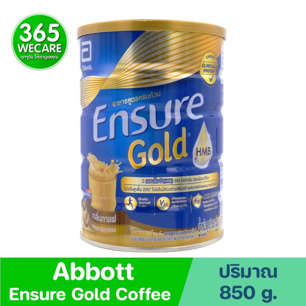ENSURE Gold Coffee 850 g. เอนชัวร์ โกลด์ กลิ่นกาแฟ (ชนิดผง) อาหารสูตรครบถ้วนเสริม เอช เอ็ม บี