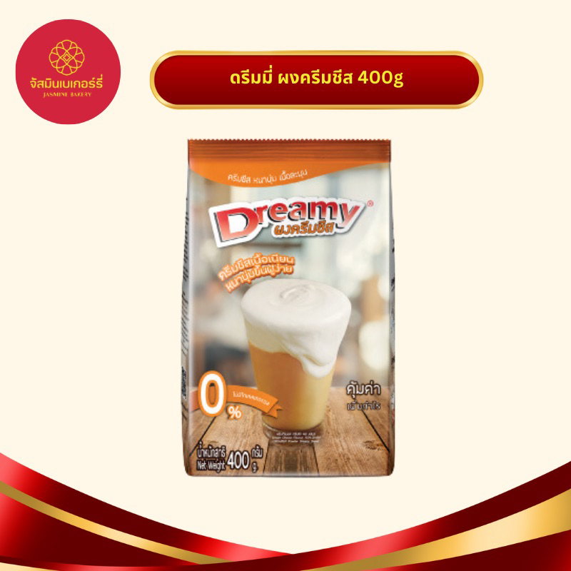 ดรีมมี่ ผงครีมชีส 500กรัม DM6