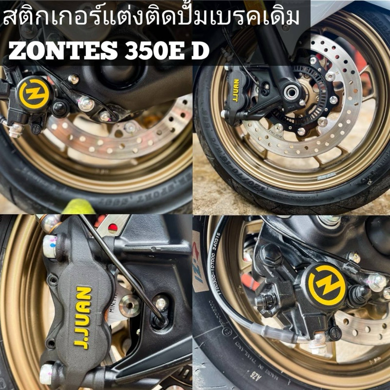 สติ้กเกอร์ติดปั้มเบรคเดิม ZONTES350E 350D 368G  368K