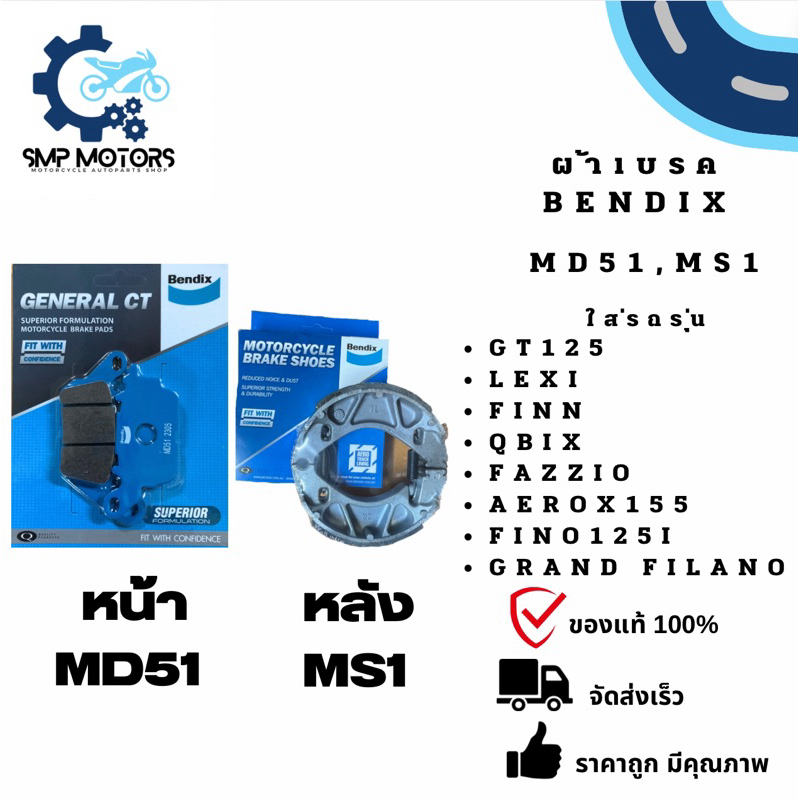 ผ้าเบรคหน้าหลัง Bendix ของแท้ ใส่รถ GT125 Finn QBIX Lexi Grand Filano Aerox155 Fino125i Fazzio(MD51,MS1)แกรนฟีลาโน่ ฟิน