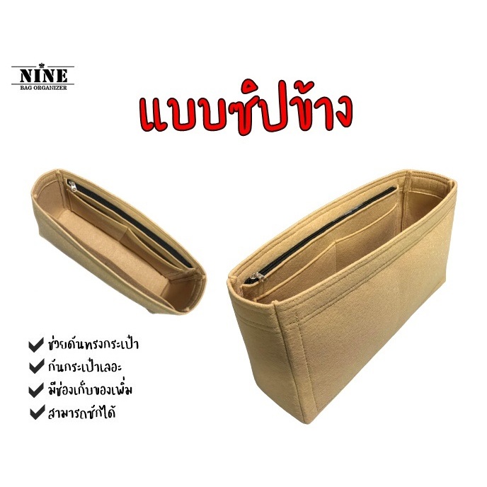 [พร้อมส่ง ดันทรงกระเป๋า] CH.22 ---- Mini 20cm / Small 12นิ้ว / Medium 13 นิ้ว จัดระเบียบ และดันทรงกระเป๋า
