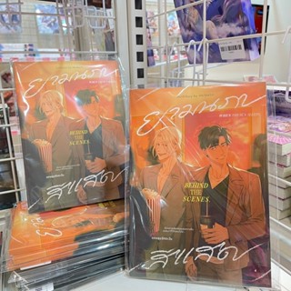 [196.96655] ยามนภาสีแสด #เบื้องหลังการถ่ายทำ หนังสือการ์ตูน …