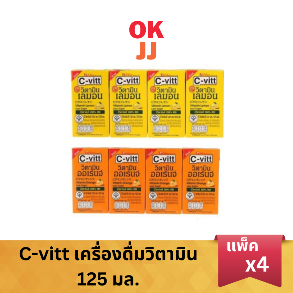 C-vitt ซีวิท ซีวิต เครื่องดื่มวิตามินซี 125 มล.[แพ็ค4กล่อง]