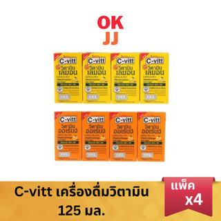 C-vitt ซีวิท ซีวิต เครื่องดื่มวิตามินซี 125 มล.[แพ็ค4กล่อง]