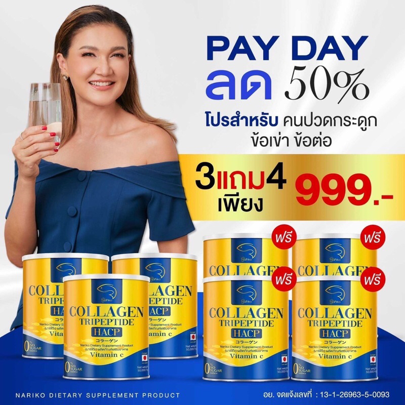 เพิ่มน้ำข้อเข่า บรรเทาอาการปวด ออฟฟิตซินโดรม สิเรียมดื่มนาริโกะ (3 แถม 4กป) >> NARIKO COLLAGEN Tripeptide+Vitamin C