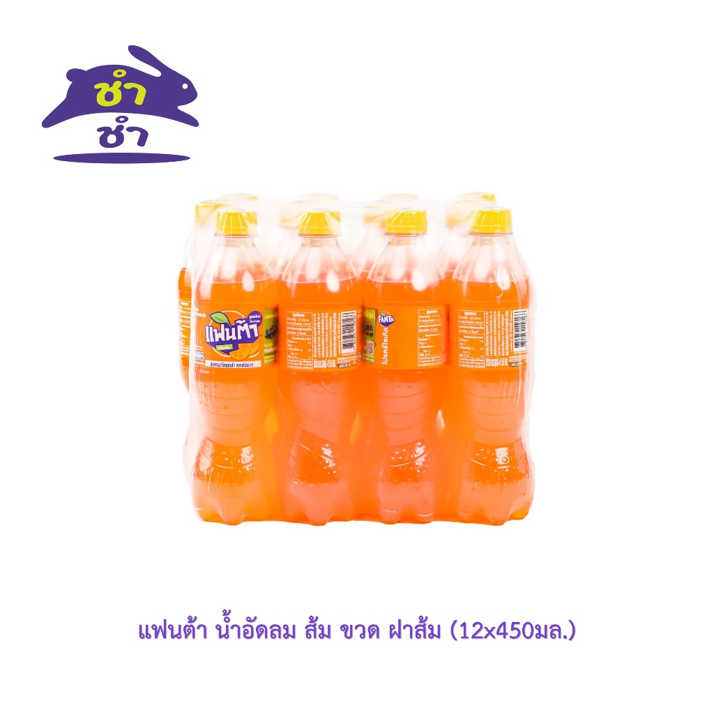 แฟนต้า น้ำอัดลม ส้ม ขวด ฝาส้ม (12x450มล.)