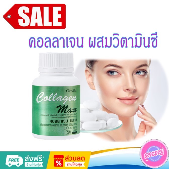 [ส่งฟรี] กิฟฟารีน คอลลาเจนบำรุงผิว ผลิตภัณฑ์เสริมอาหาร บำรุงผิว กระดูกและข้อ และผม