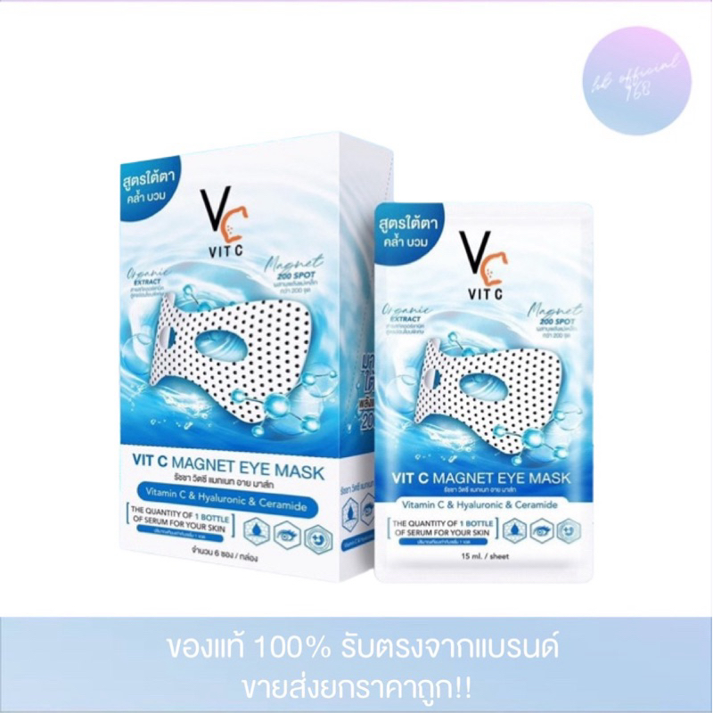 ซื้อ [ราคาต่อกล่อง]RATCHA Vit C Magnet Eye Mask วิตซี อาย มาส์ก มาส์กใต้ตาพลังแม่เหล็ก 1 กล่อง มี 6 ซอง (15 ml. / sheet)