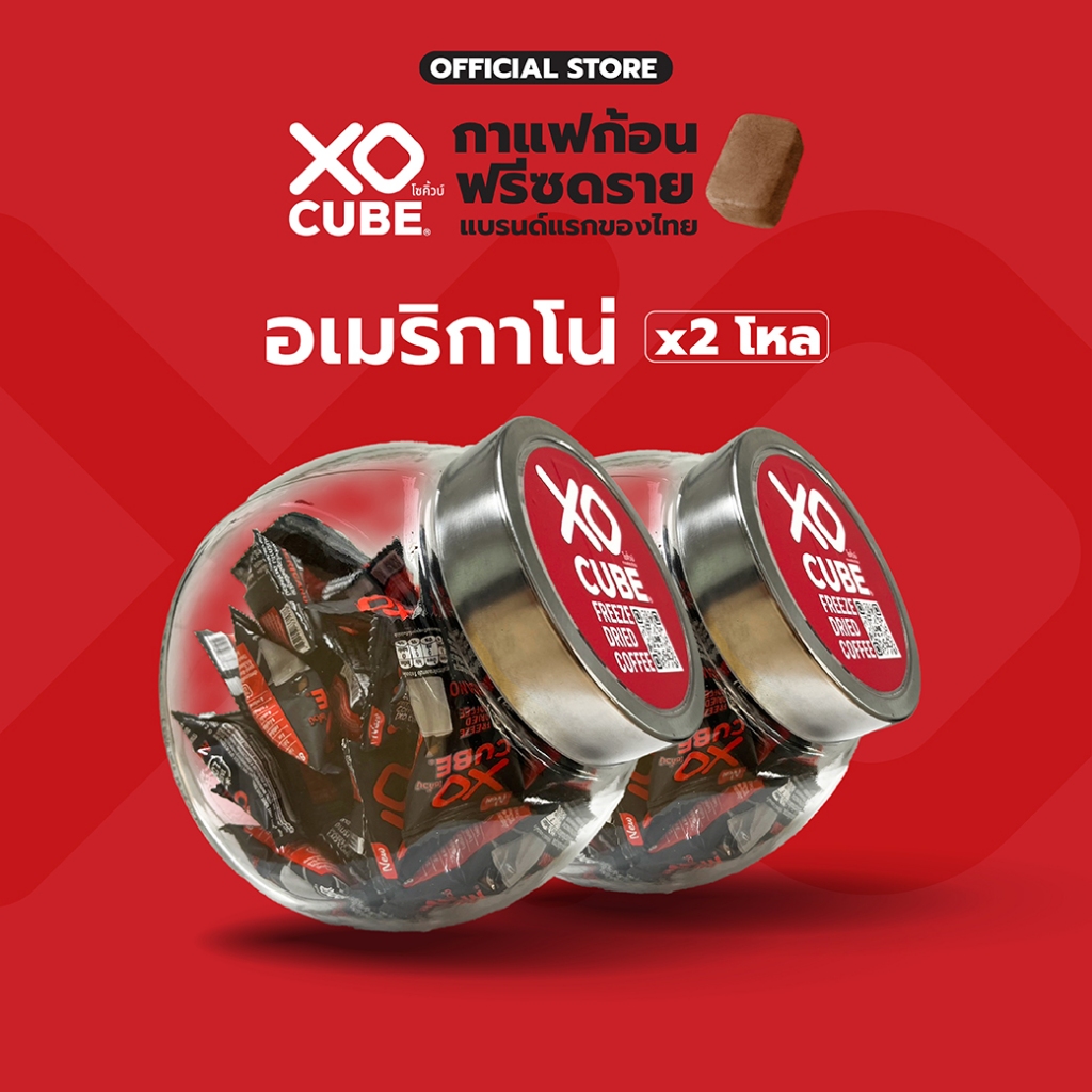 โซคิ้วบ์กาแฟอเมริกาโน่แบบก้อน แพค 40 ก้อน ในขวดโหลแก้ว x 2 โหล
