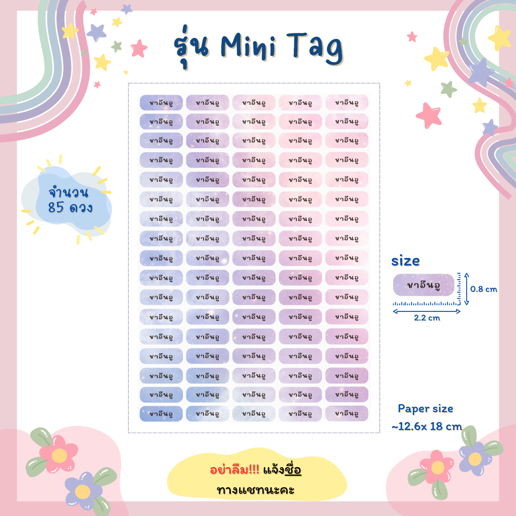 [พร้อมส่ง]ReallyMe Stickerชื่อ กันน้ำ รุ่น "Mini tag"สำหรับติดปากกา ดินสอ