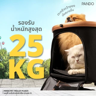 PANDO Pet Trolley PLUS25 Second Gen แพนโด้ รถเข็นสำหรับสัตว์เลี้ยง รุ่น พลัส25