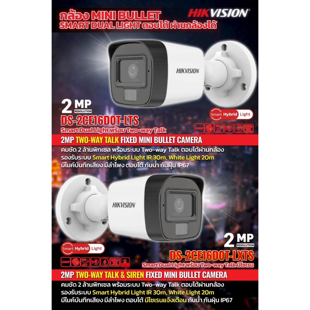 Hikvision กล้อง 2Way ตอบโต้ผ่านกล้องมีไมค์บันทึกเสียง มีลำโพง