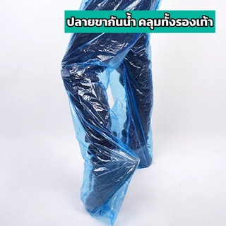 กางเกงกันน้ำ คลุมทั้งรองเท้า สำหรับหน้าฝน ป้องกันขาเปียก กางเกงกันฝน ชุดกันฝน ที่คลุมกางเกงกันฝน กางเกงกันฝนใส กางเกงกัน