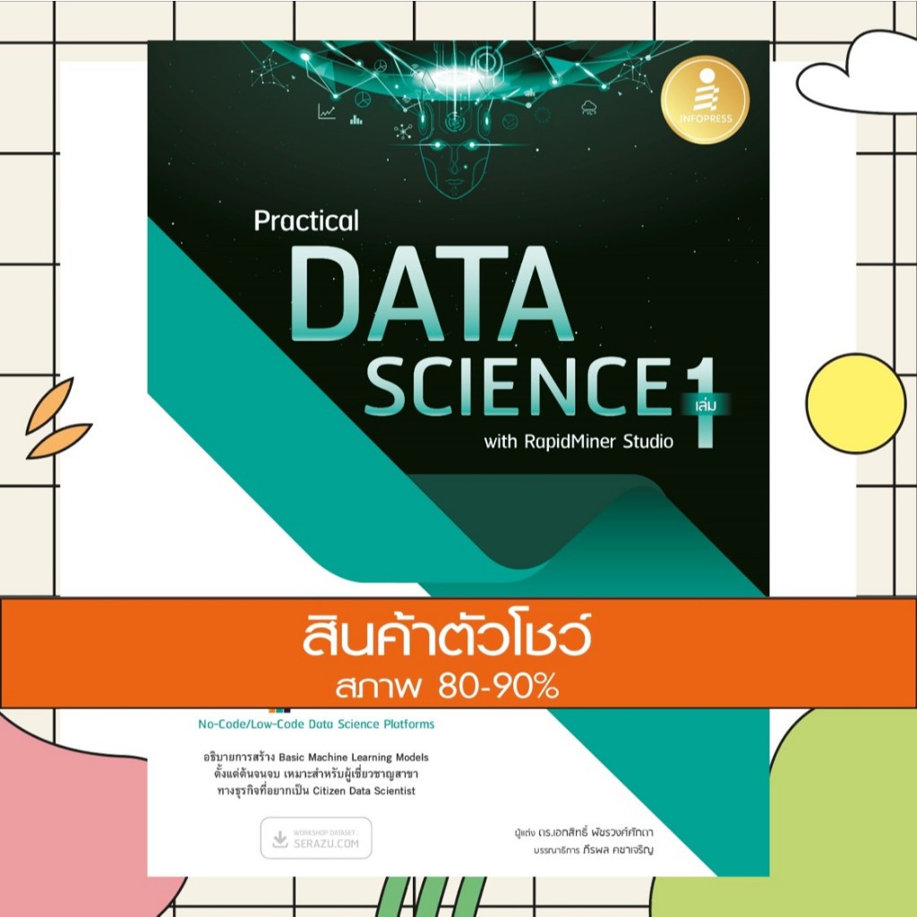 หนังสือ Practical Data Science with RapidMiner Studio เล่ม 1 (9786164873599)