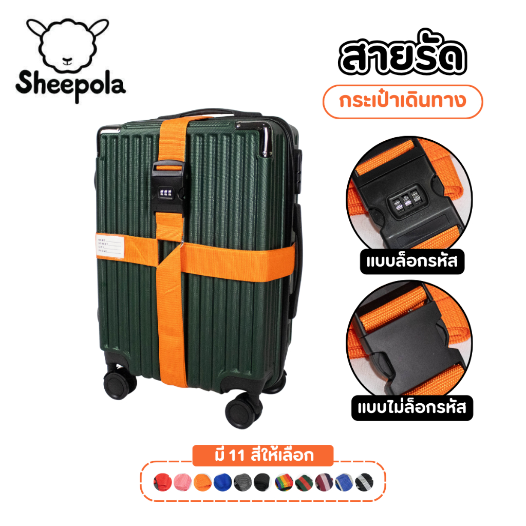 สายรัดกระเป๋าเดินทาง แบบ4ทิศ มีรหัสล็อค สายรัดของ เอนกประสงค์ สายรัดกระเป๋า Luggage Strap ป้องกันขโมย แข็งแรง