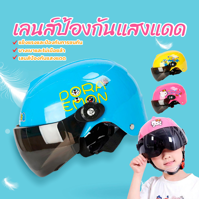 มวกันน็คด็ก หมวกกันน็อคเด็ก เหมาะสำหรับเด็ก 2-12ปี ครึ่งใบ ระบายอากาศ ลายการ์ตูนน่ารักๆ เลนส์น้ำตาล
