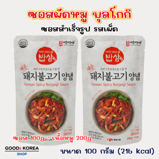 ซอสเกาหลีหมักหมู 100g Spicy Pork Sauce 매일 매운 돼지불고기양념