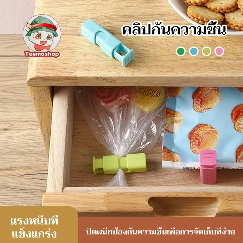 คลิปหนีบปากถุงขนม คลิปปิดถุง ที่หนีบถุง พลาสติก หนีบแน่นปิดสนิท ช่วยถนอมอาหาร ใช้ซ้ำ