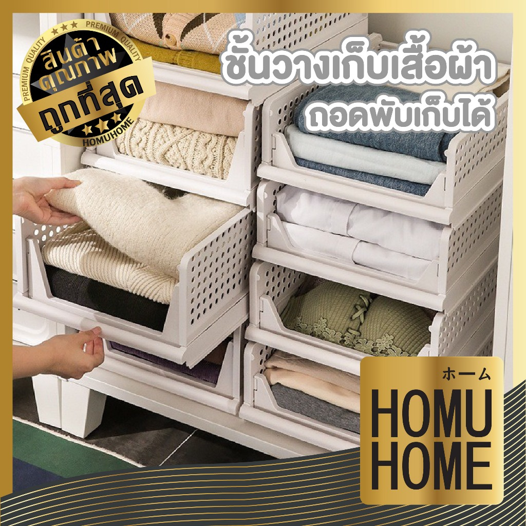 【HOMUHOME ホーム】ชั้นเก็บของ ชั้นใส่ผ้า ชั้นวางผ้า เลื่อนเข้า-ออกได้ จัดระเบียบ ตู้เสื้อผ้าCTN472 GO GR