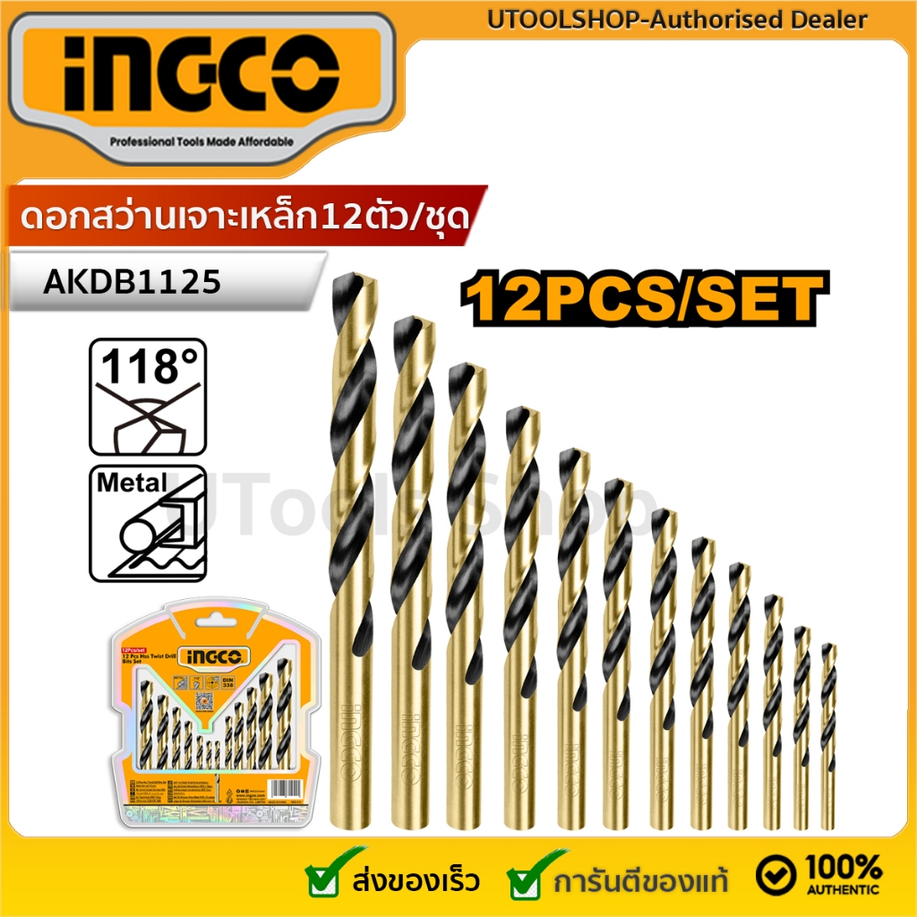 INGCO ดอกสว่านเจาะเหล็ก 2 - 8 มม. 12 ตัวชุด รุ่น AKDB1125 ( 12 Pcs HSS Twist Drill Bits Set ) - ชุดดอกสว่าน