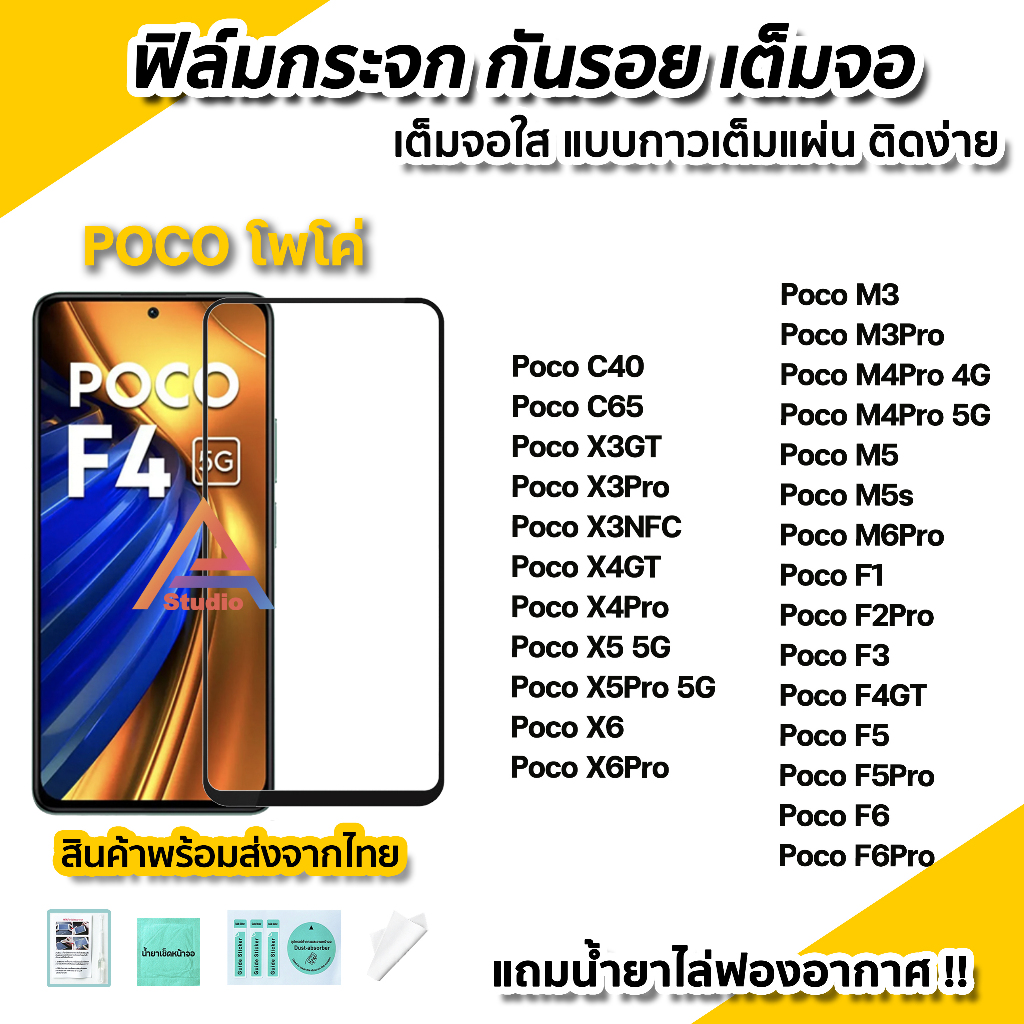 ซื้อ 🔥 ฟิล์มกระจก กันรอย เต็มจอใส 9D สำหรับ Poco C40 M3Pro M4Pro M5 M5s F3 F4GT F5 PocoF6Pro X5Pro X4GT PocoX6 X6Pro Xiaomi