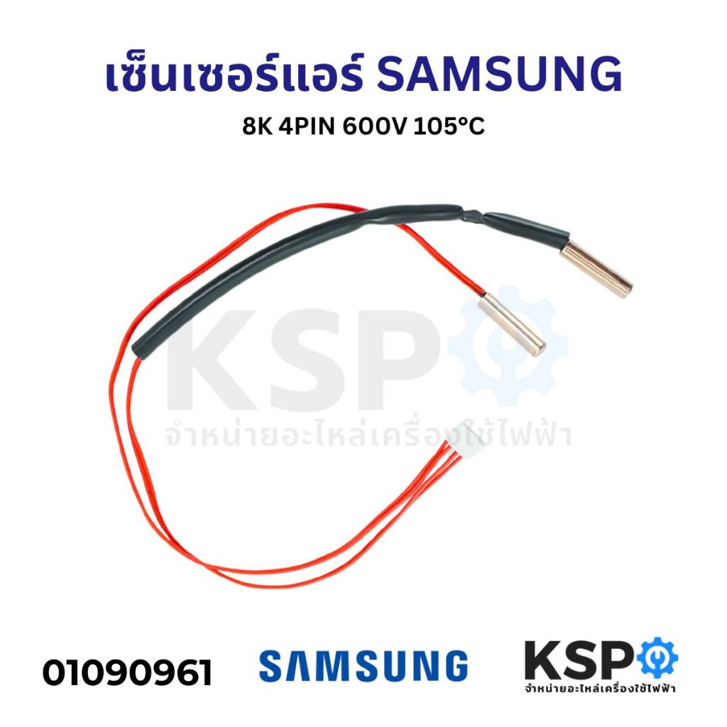 DB32-00272A สายเซ็นเซอร์แอร์ เซ็นเซอร์แอร์ SAMSUNG ซัมซุง อะไหล่แอร์ ของแท้