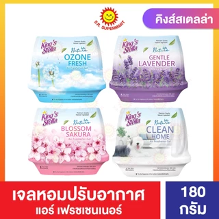 คิงส์สเตลล่า แอร์เฟรชเชนเนอร์ เจลน้ำหอมปรับอากาศ ขนาด 180 กรัม
