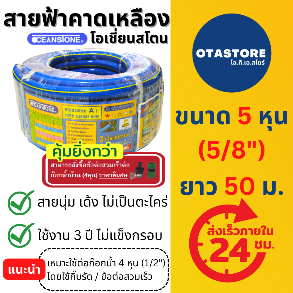 OCEANSTONE (สายยางฟ้าคาดเหลือง) สายยาง 5 หุน เกรด A+ (5/8) 50 เมตร สายยางรดน้ำต้นไม้ ล้างรถ ต่อก๊อกน้ำ Blue Hose