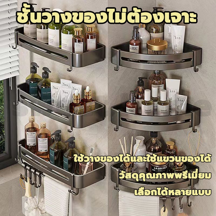 ไม่ต้องเจาะ ติดตั้ง ชั้นวางอเนกประสงค์ ชั้นวางห้องน้ํา ติดผนัง แบบเข้ามุม ชั้นวางสบู่ ชั้นวางของในห้องน้ํา