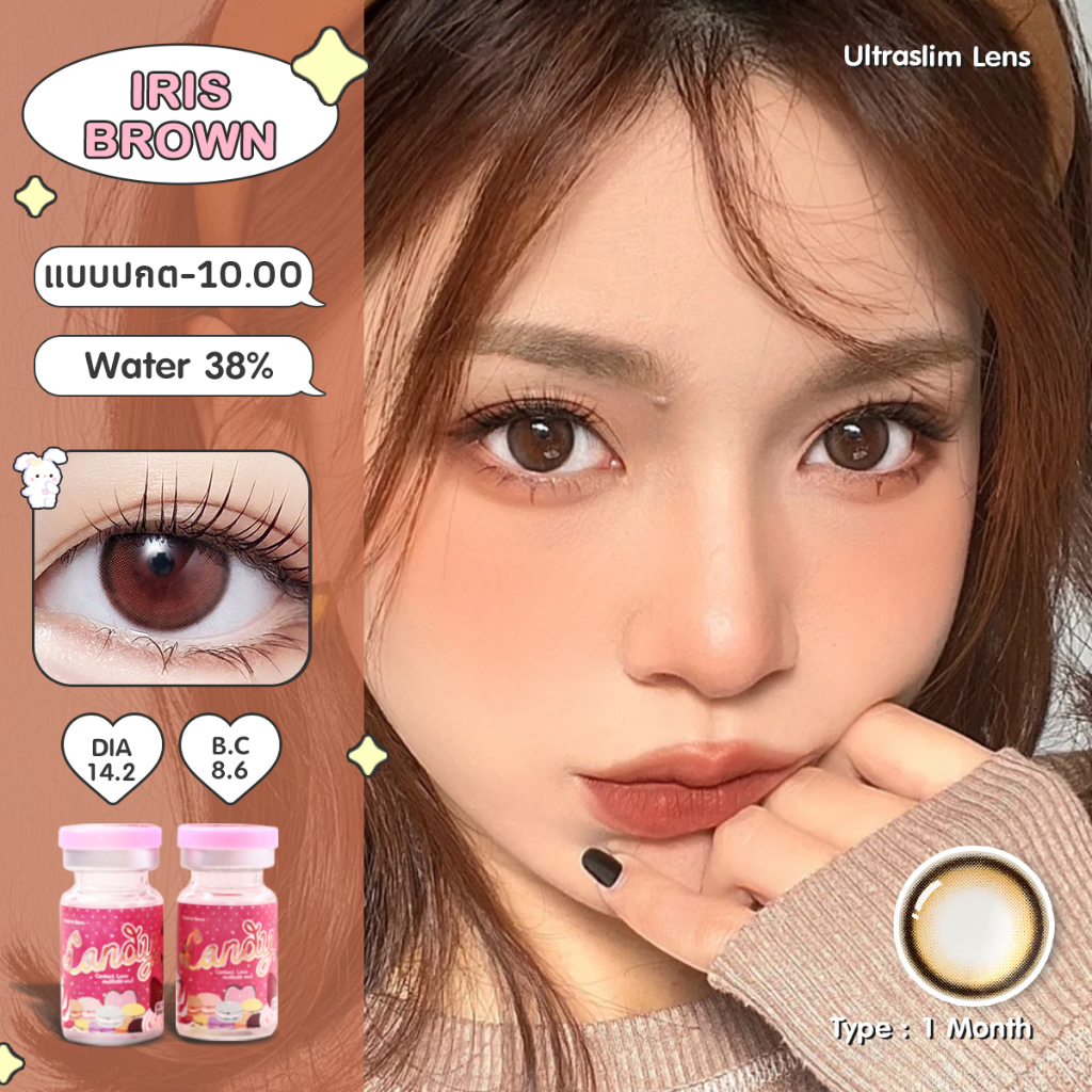 คอนแทคเลนส์ Iris สีน้ำตาล พร้อมส่ง 0.00- 10.00 พร้อมส่งความสวยจ้า
