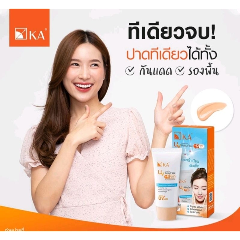 KA UV Protection Babyface🌸กันแดดหน้าเด็ก🌸