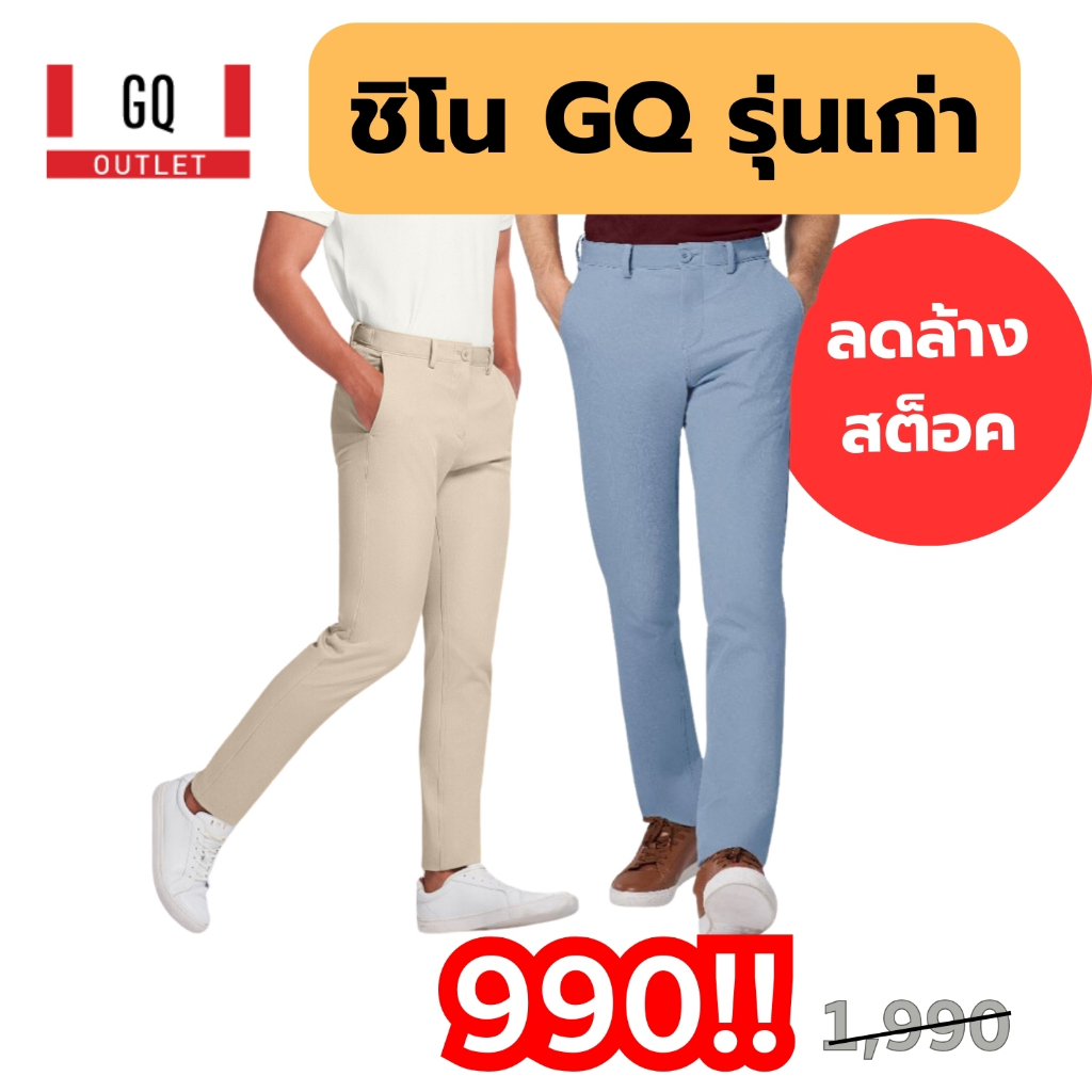 GQ กางเกงชิโนขายาว ผ้ายืดมาก ยืด 4 ทิศทาง ใส่สบาย ผ้าสะท้อนน้ำ ลดโหดส่งท้ายซีซัน ล้างสต็อค กางเกงขายาวผู้ชาย