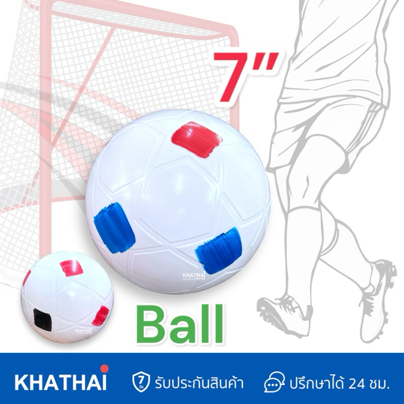 ลูกบอล ขนาด7นิ้ว บอลพลาสติก หนา แข็งแรง VR-Ball-P3/P4