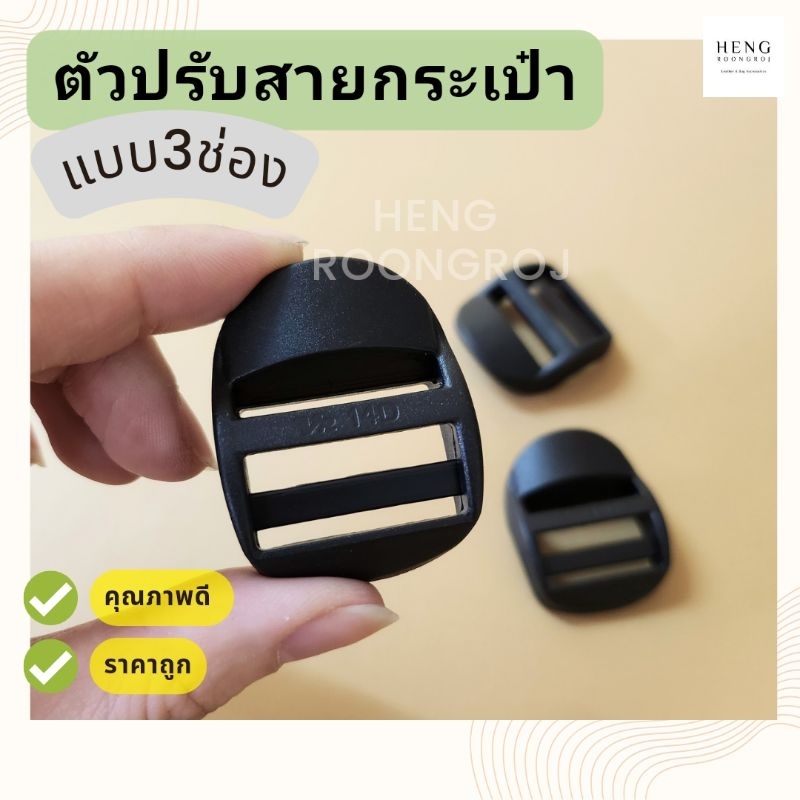 ตัวปรับสายพลาสติก แบบ3ช่อง ตัวเลื่อนสายกระเป๋า แพ็คสุดคุ้ม!! 100ตัว - รูปที่ 2
