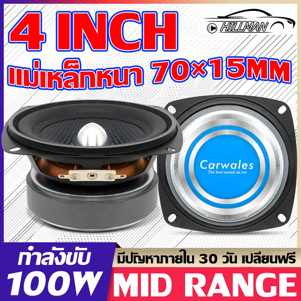 HILLMAN ลำโพงมิดเบส 4นิ้ว กลางต่ำ เฟสปลั๊ก 1ดอก 1คู่ MK-425L ดอกลำโพง รองรับกำลังขับสูงสุด 100W