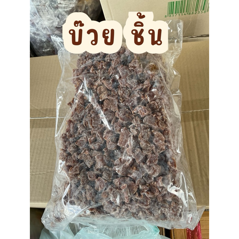 บ๊วยราคาส่ง ถุงละ 5 กิโลกรัม