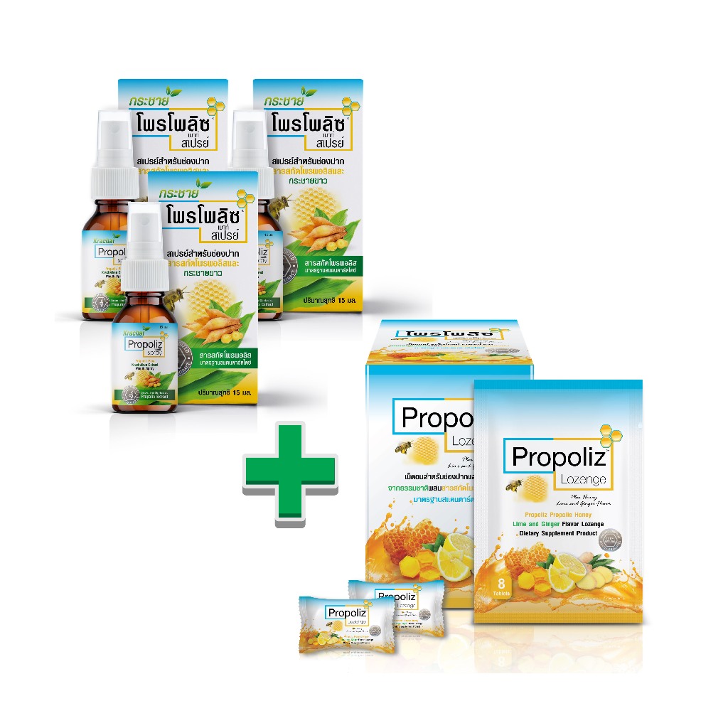 SET หายไว PROPOLIZ Krachai MOUTH SPRAY 1 แพค + PROPOLIZ LOZENGE Plus